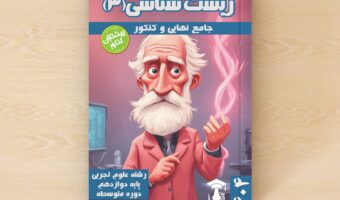 کتاب زیست کنکور