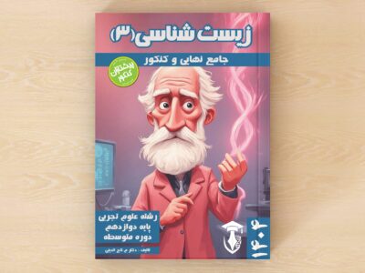 کتاب زیست کنکور