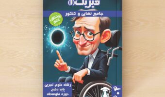 کتاب فیزیک دهم