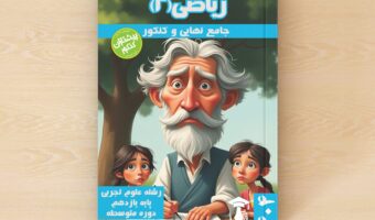 ریاضیات 2 - پایه یازدهم