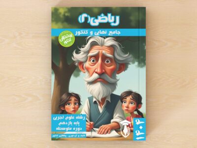 ریاضیات 2 - پایه یازدهم