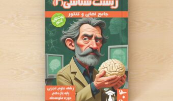 کتاب زیست یازدهم پیشتازان کنکور