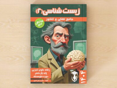 کتاب زیست یازدهم پیشتازان کنکور