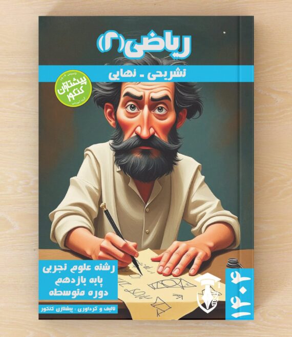 nahayi tashrihi riyazi 2-min