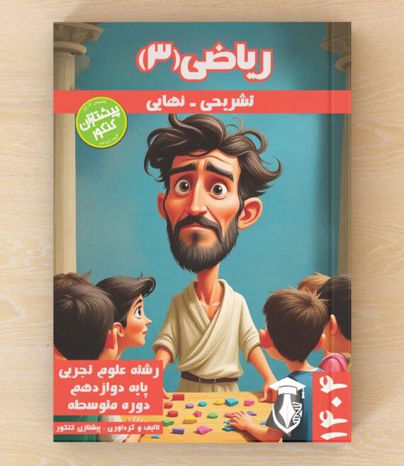 ketab-riazi-davazdaham