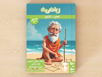 تست تفکیکی ریاضی ۱ دهم