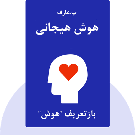 هوش هیجانی